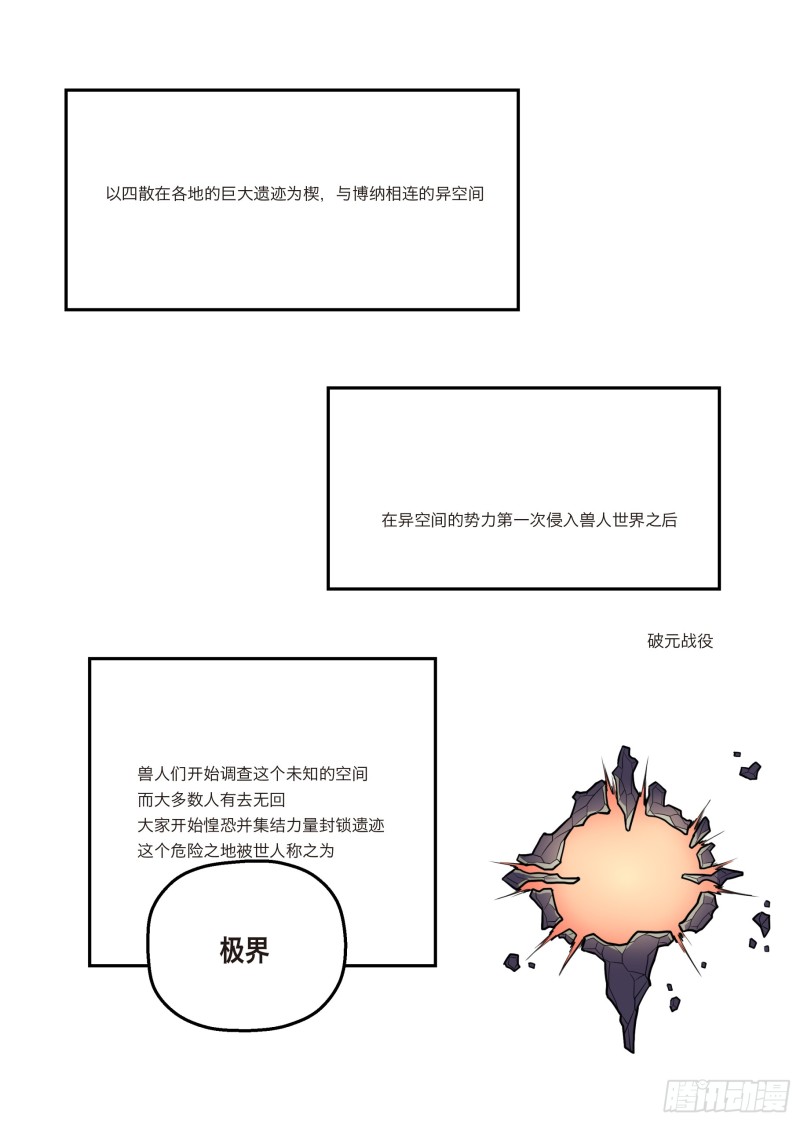 全兽出击漫画,第二话 向着郊外遗迹出发24图