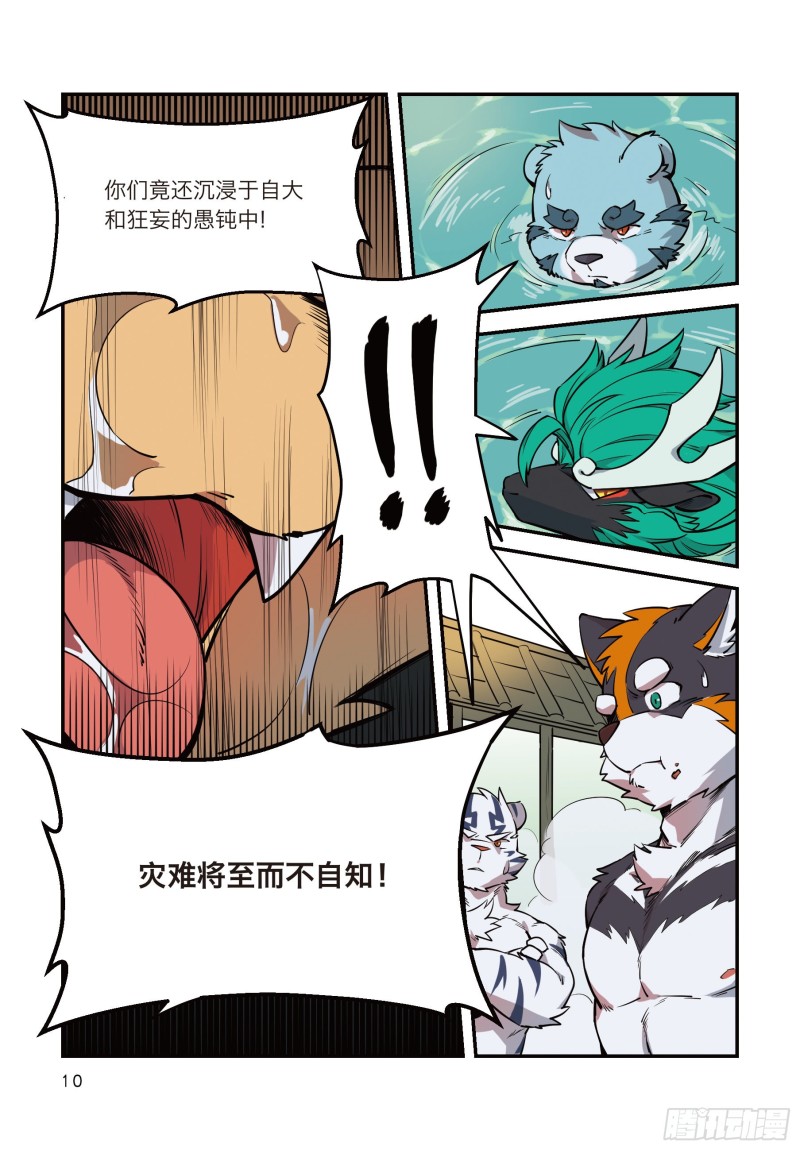 全兽出击漫画,第四话 从狛纳的梦境预言开始8图