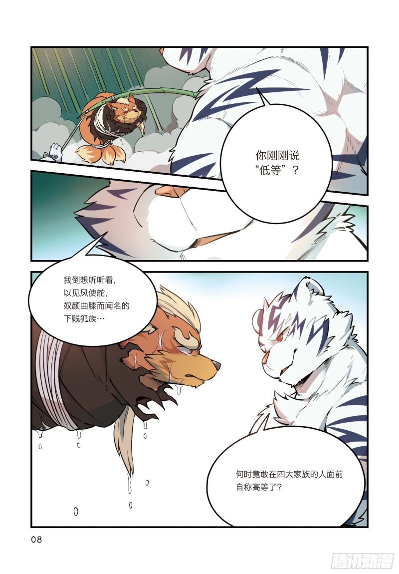 全兽出击漫画,第四话 从狛纳的梦境预言开始6图