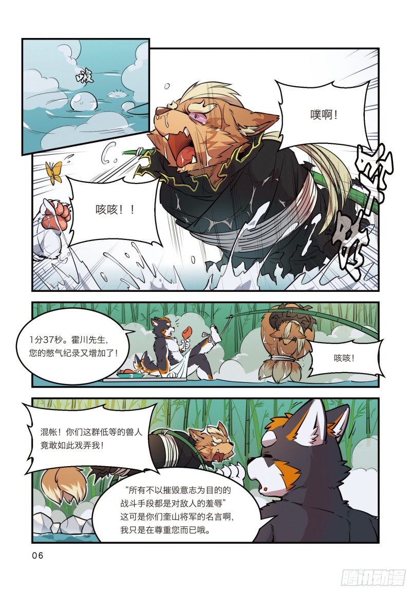 全兽出击漫画,第四话 从狛纳的梦境预言开始4图