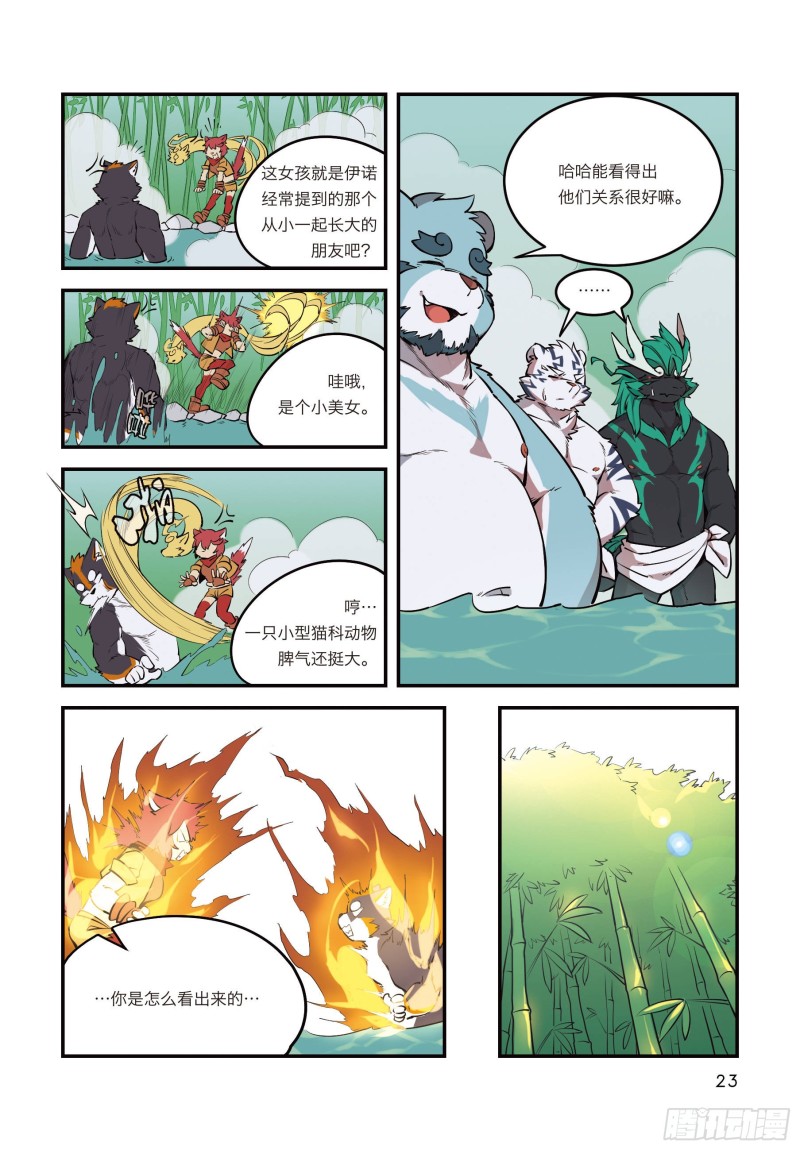 全兽出击漫画,第四话 从狛纳的梦境预言开始21图