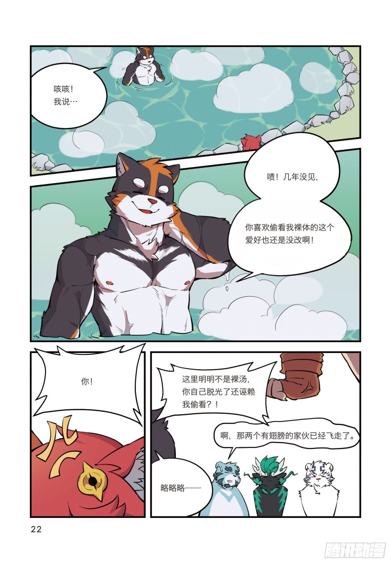 全兽出击漫画,第四话 从狛纳的梦境预言开始20图