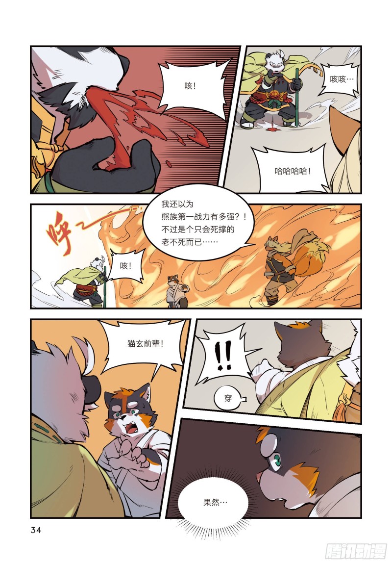 全兽出击漫画,第五话 儿童不宜不能经营3图