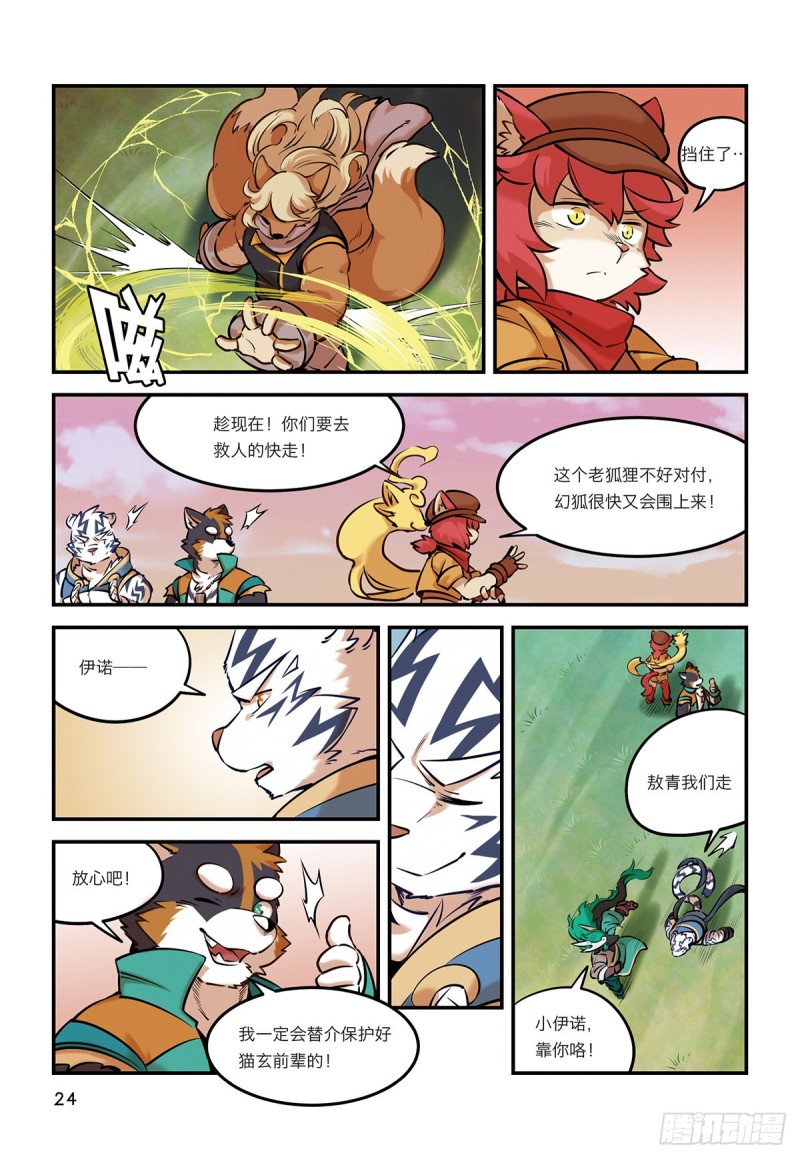 全兽出击漫画,第七话 谁也不能带走浩浩28图