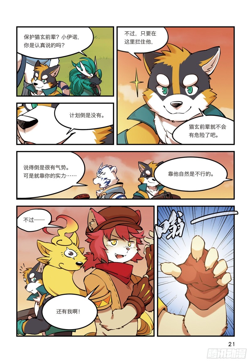 全兽出击漫画,第七话 谁也不能带走浩浩25图