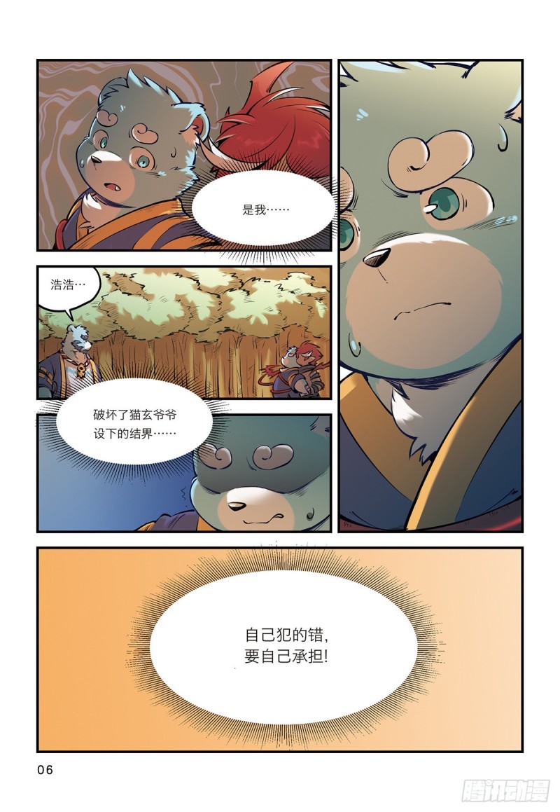 全兽出击漫画,第七话 谁也不能带走浩浩10图