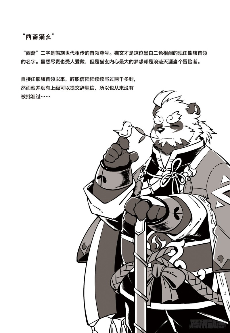 全兽出击漫画,第七话 谁也不能带走浩浩38图