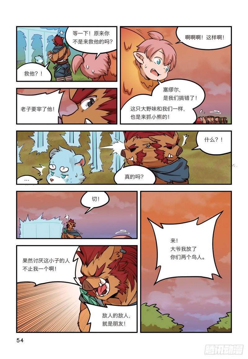 全兽出击漫画,第八话 有仇不报非猪爷20图