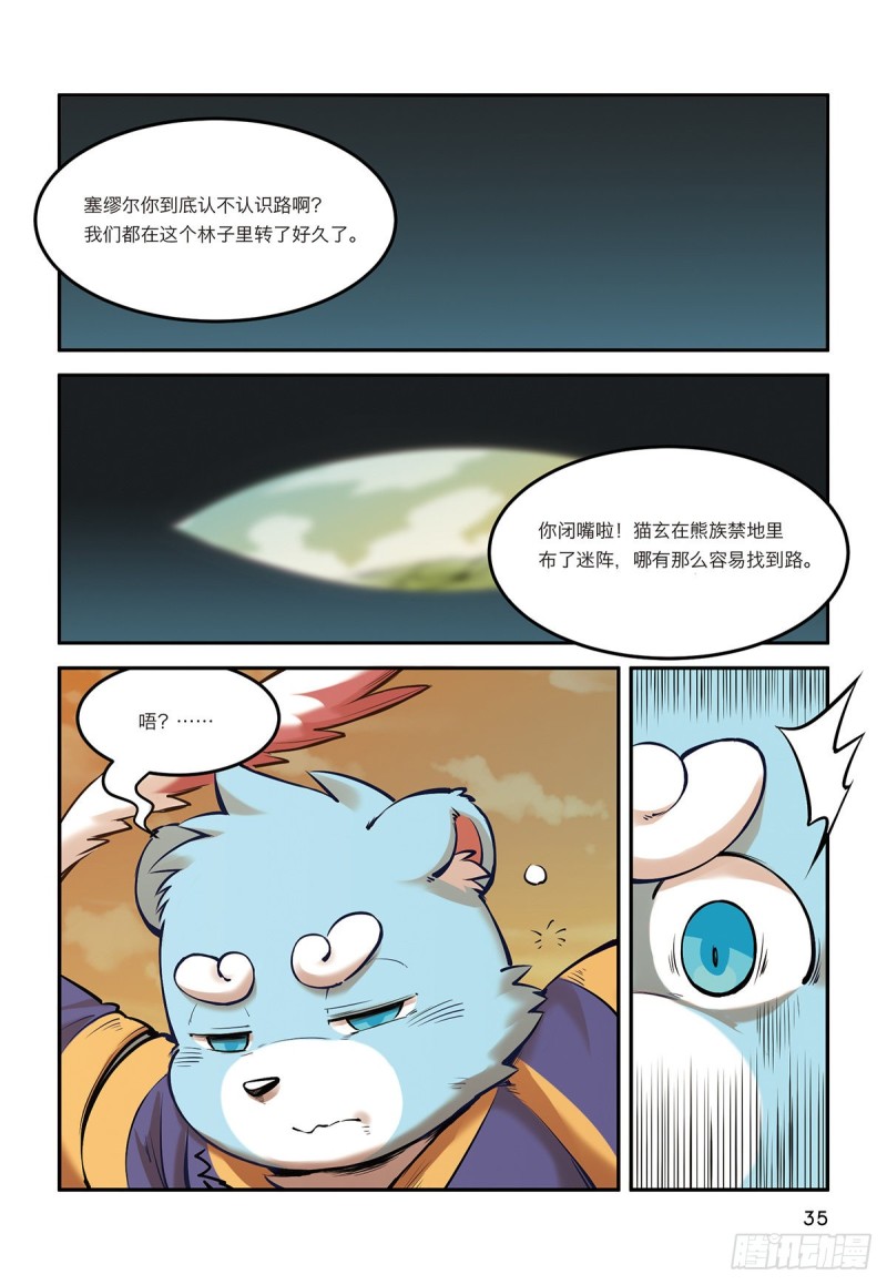 全兽出击漫画,第八话 有仇不报非猪爷1图