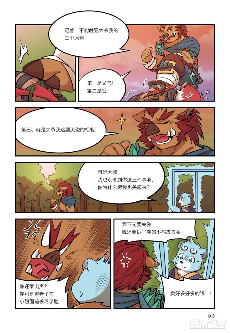 全兽出击漫画,第八话 有仇不报非猪爷19图