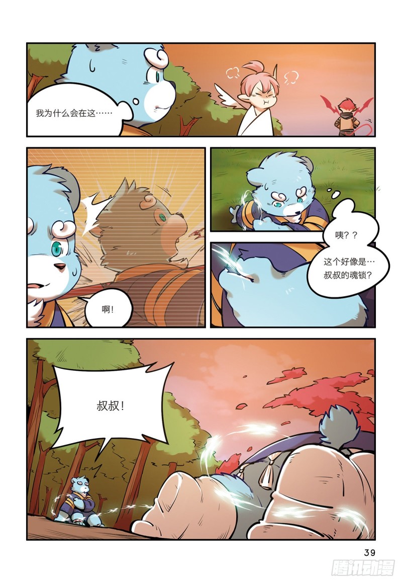 全兽出击漫画,第八话 有仇不报非猪爷5图