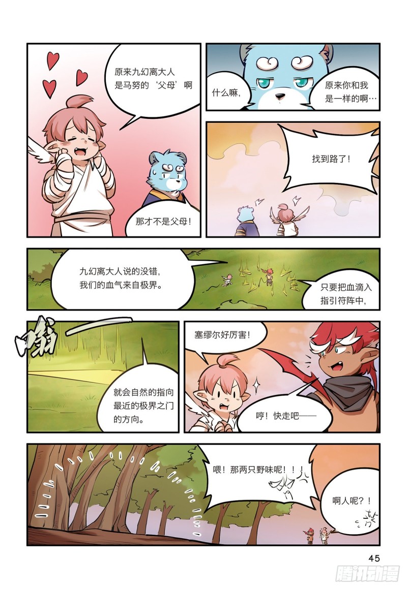 全兽出击漫画,第八话 有仇不报非猪爷11图