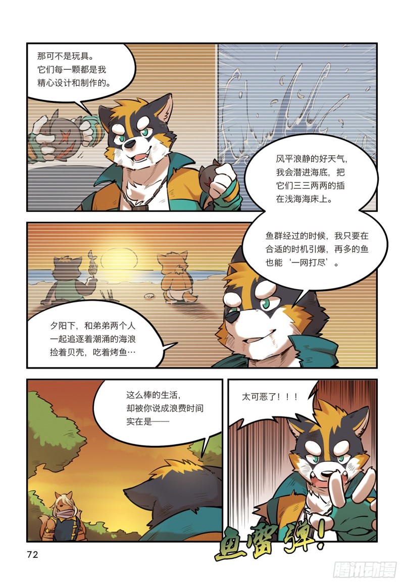 全兽出击漫画,第九话 极界之门再现12图