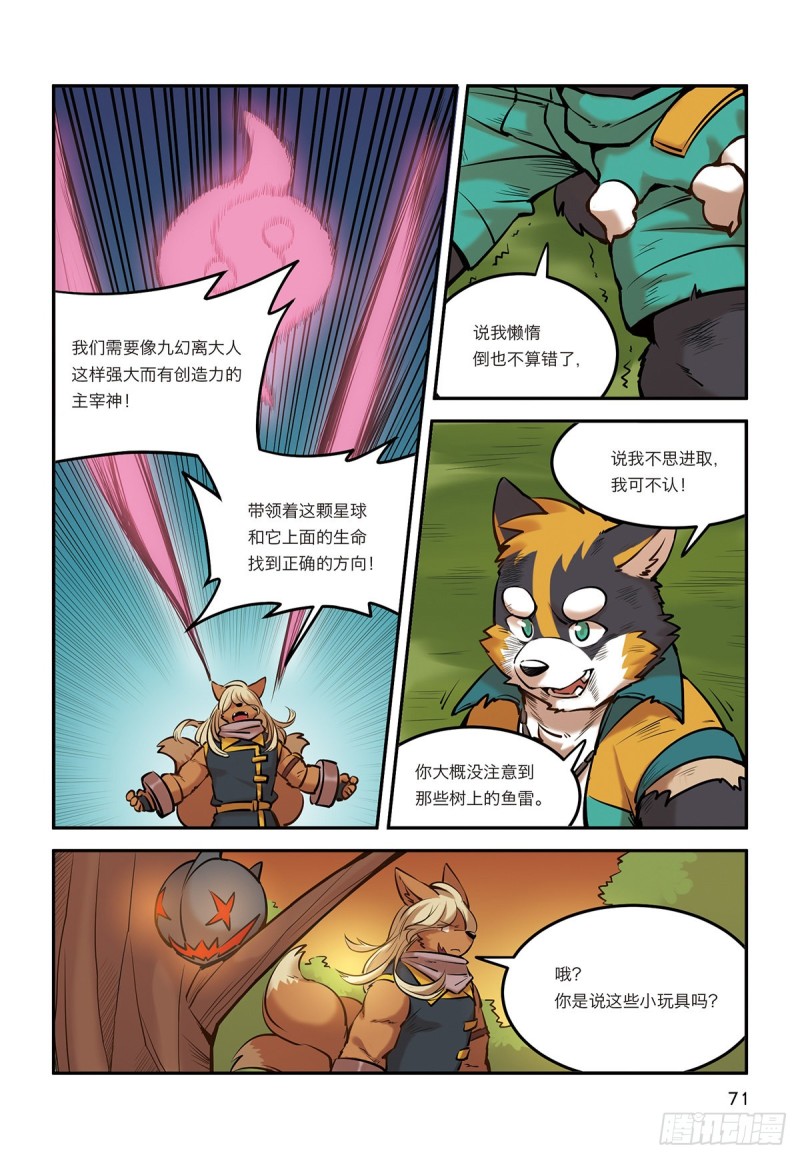 全兽出击漫画,第九话 极界之门再现11图