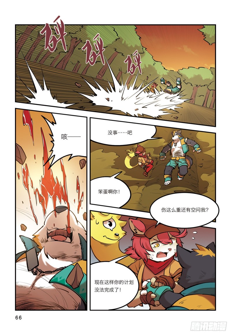 全兽出击漫画,第九话 极界之门再现6图