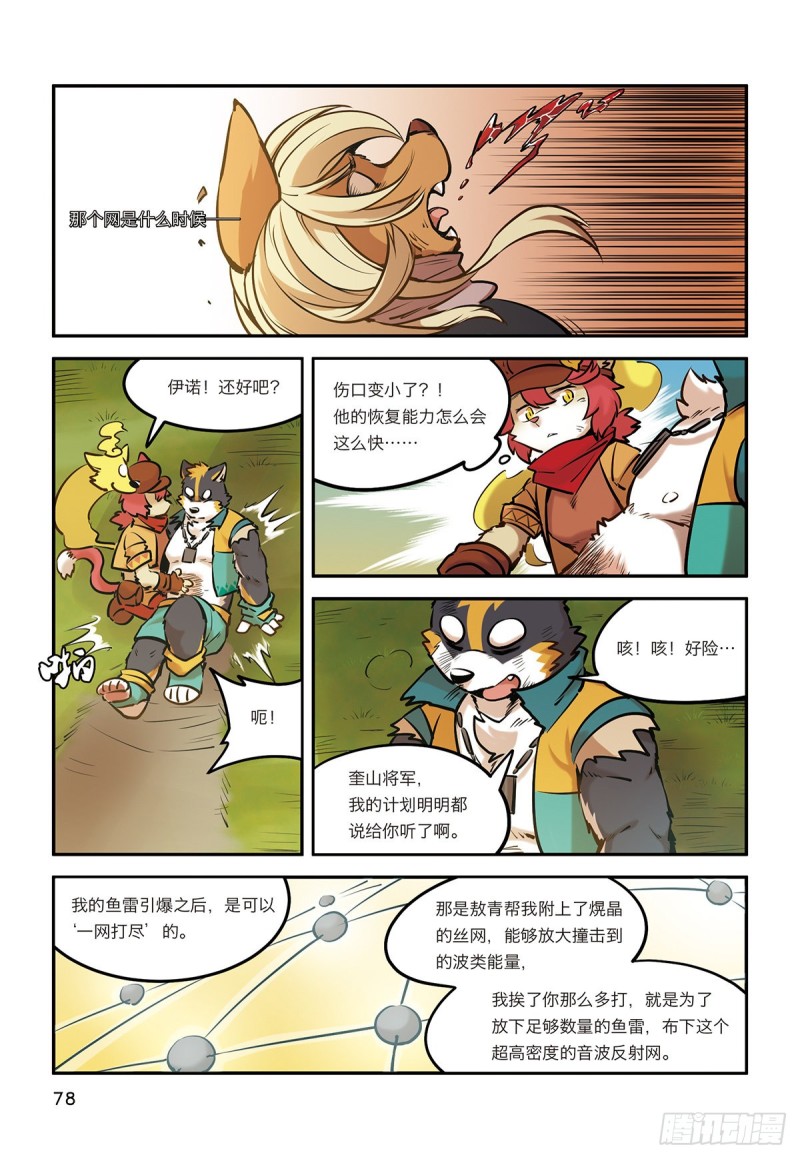 全兽出击漫画,第九话 极界之门再现18图