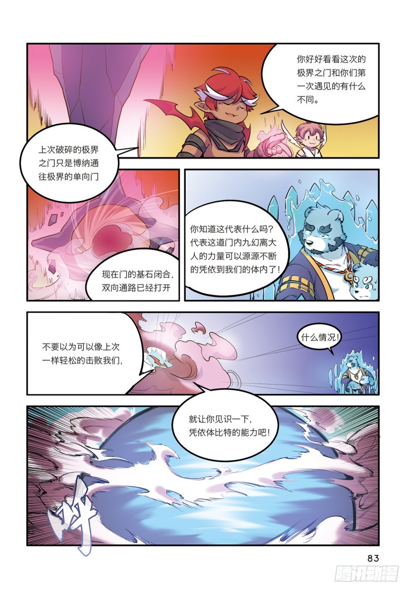 全兽出击漫画,第九话 极界之门再现23图