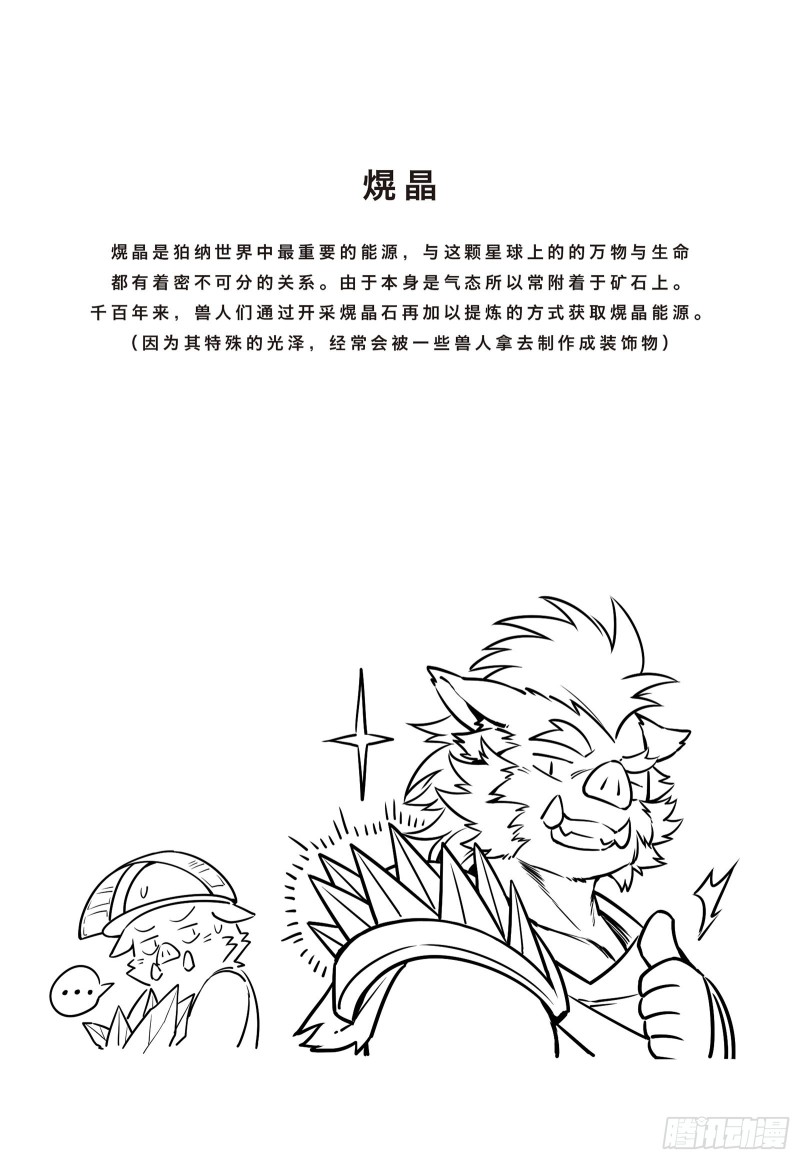 全兽出击漫画,第十话 来自石碶门的新敌36图