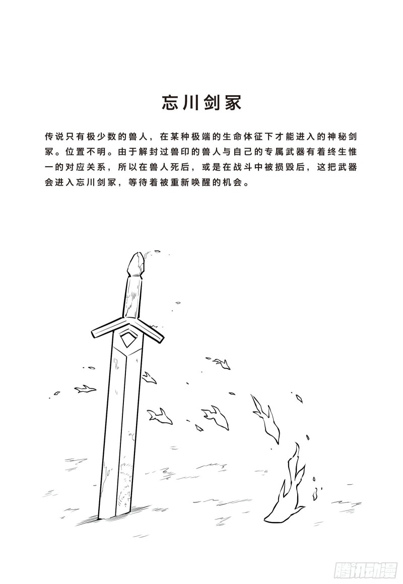 全兽出击漫画,第十二话 忘川剑冢30图