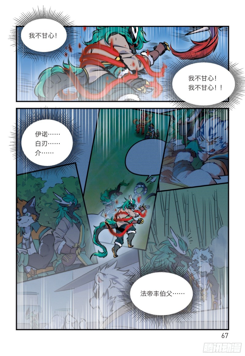 全兽出击漫画,第十二话 忘川剑冢3图