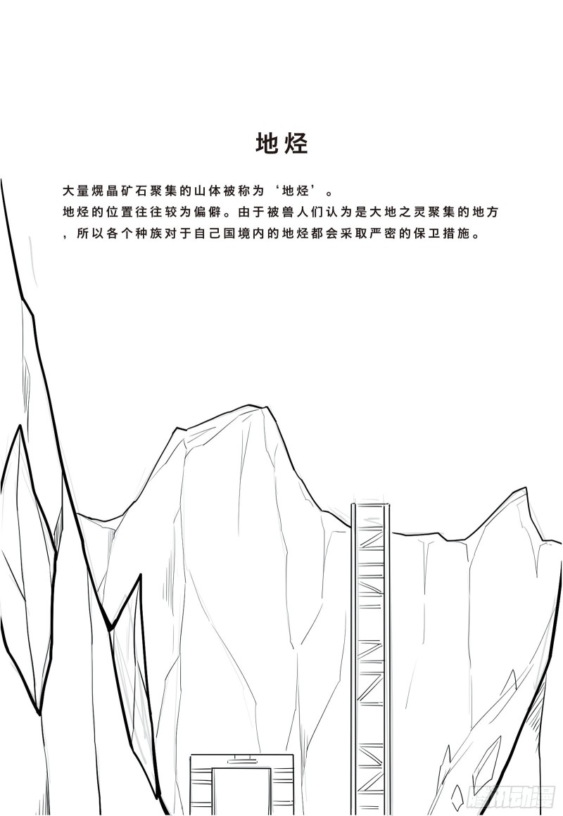 全兽出击漫画,第十三话 往事，凝烟25图