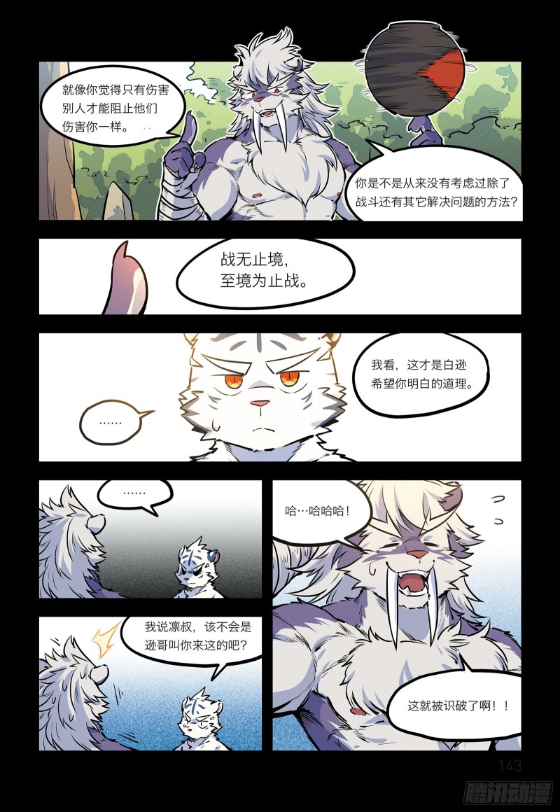 全兽出击漫画,第十四话 战无止境21图