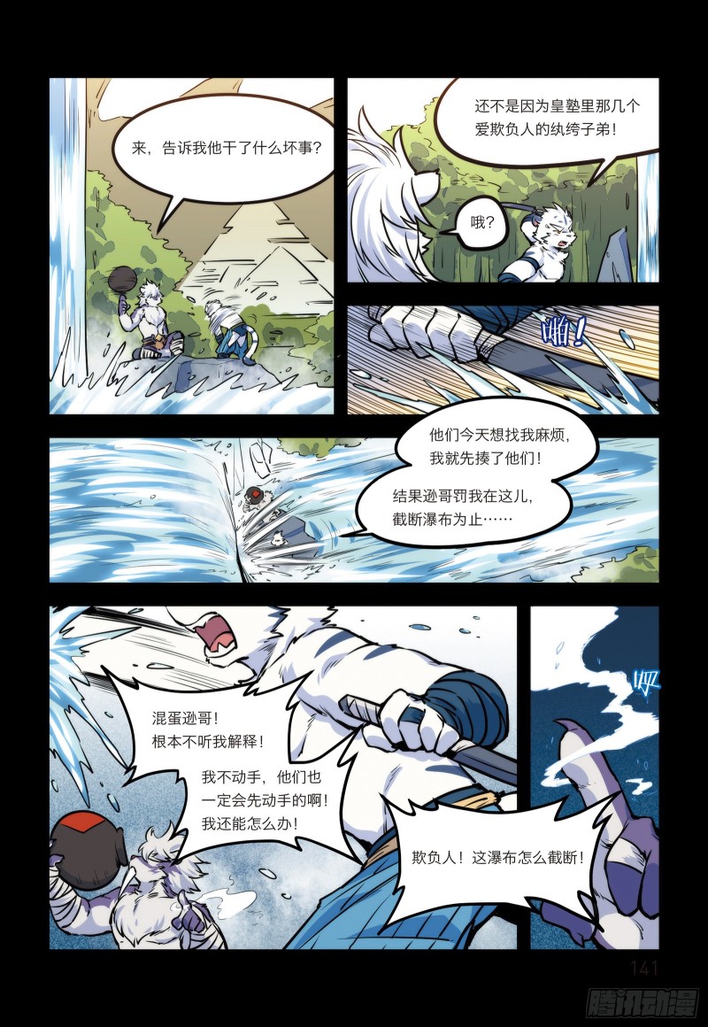 全兽出击漫画,第十四话 战无止境19图