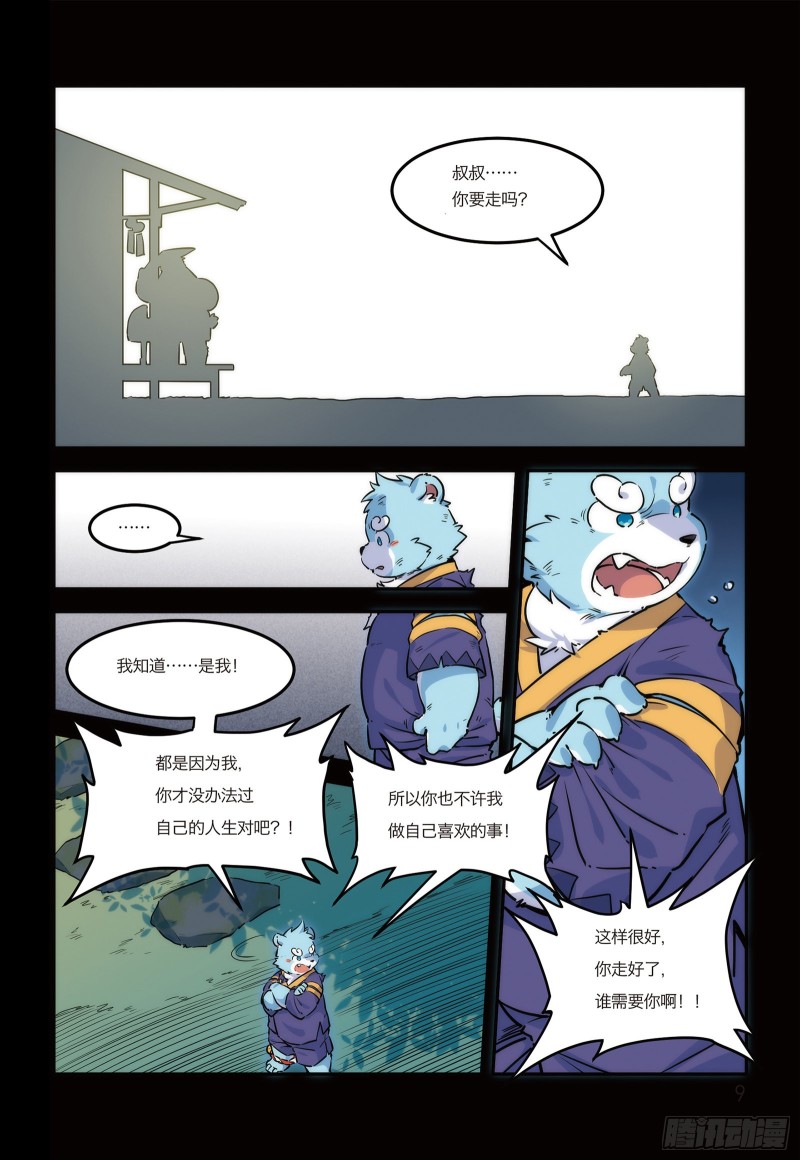 全兽出击漫画,第十五话 BOSS终于现身！4图