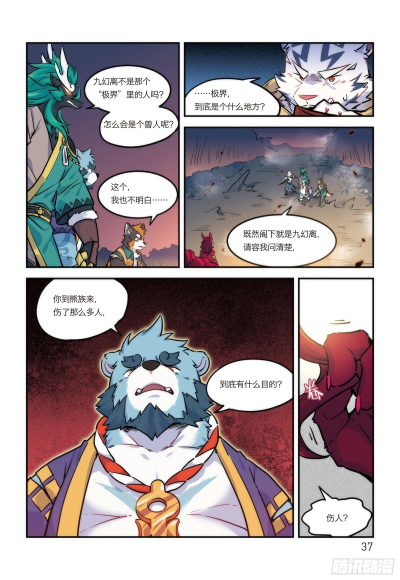 全兽出击漫画,第十六话 危险的邀请3图