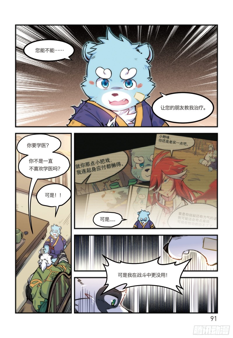 全兽出击漫画,第十八话 十泉家的战士 上3图