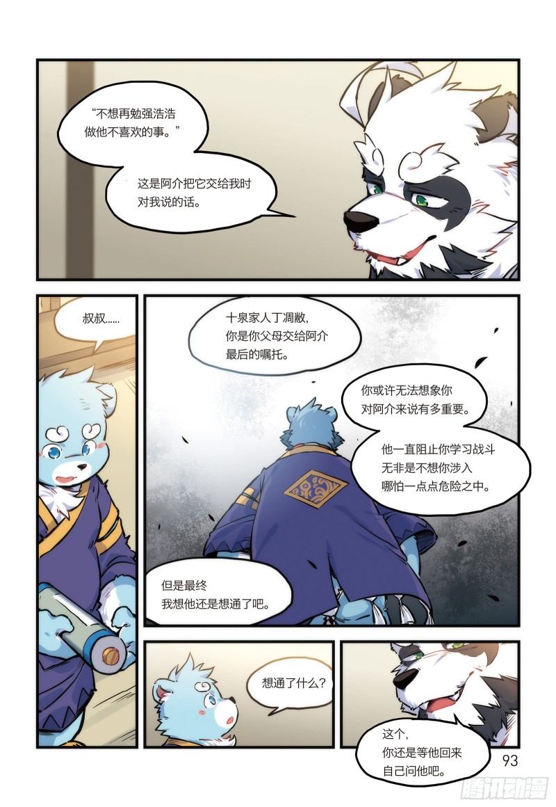 全兽出击漫画,第十八话 十泉家的战士 上5图