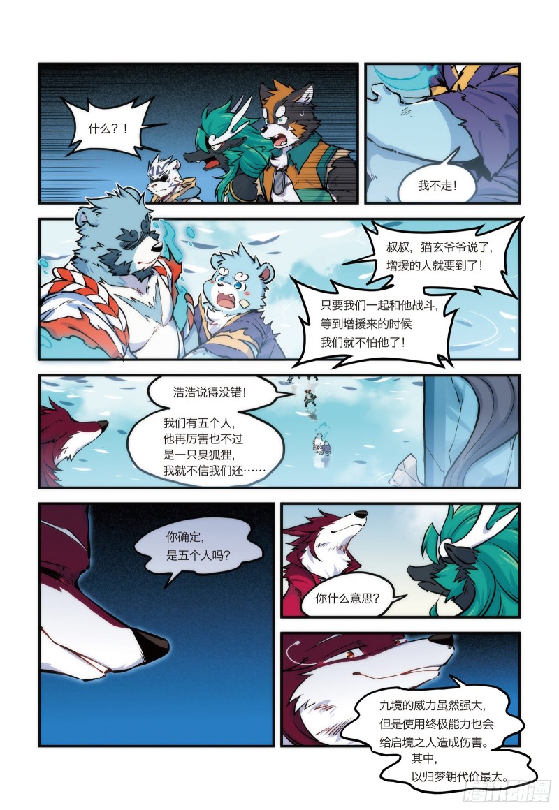 全兽出击漫画,第十九话 启境 下11图