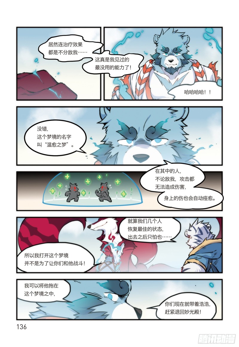 全兽出击漫画,第十九话 启境 下10图