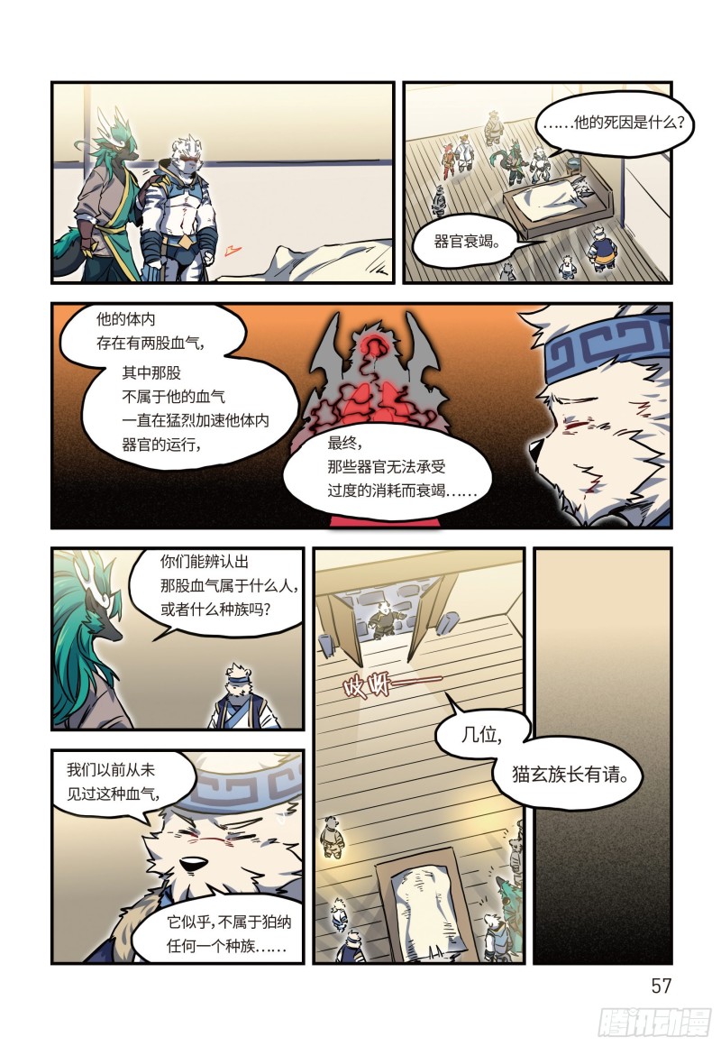 全兽出击漫画,第二十二话 魂兮归去 下9图