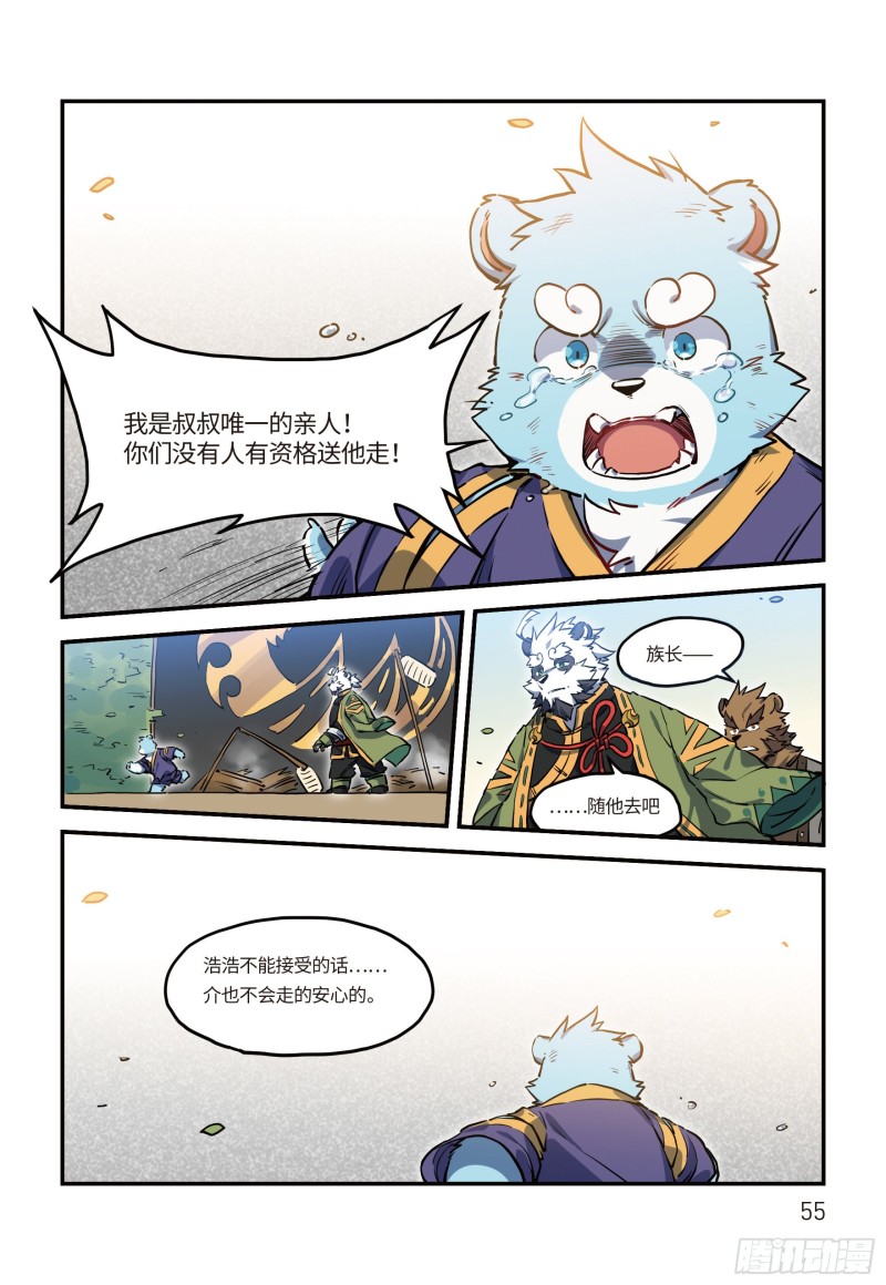 全兽出击漫画,第二十二话 魂兮归去 下7图