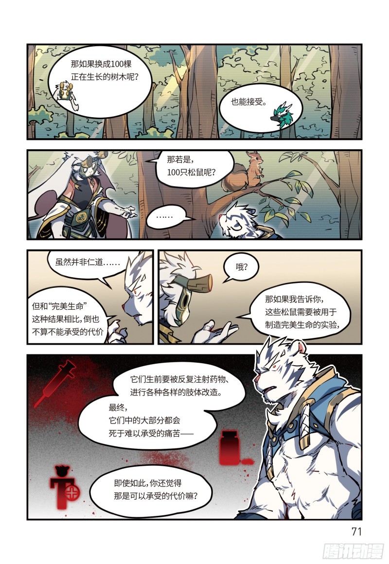 全兽出击漫画,第二十三话 阴谋 上7图