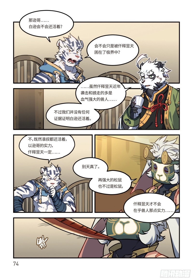 全兽出击漫画,第二十三话 阴谋 上10图