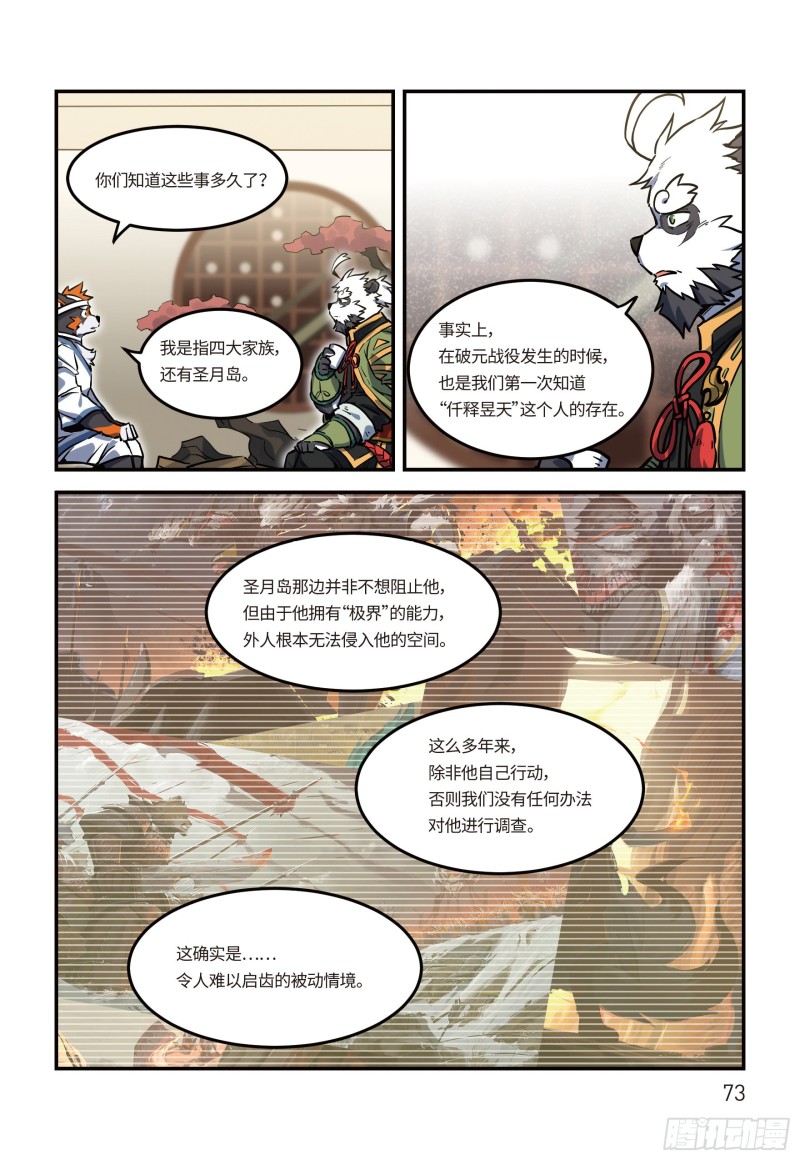 全兽出击漫画,第二十三话 阴谋 上9图