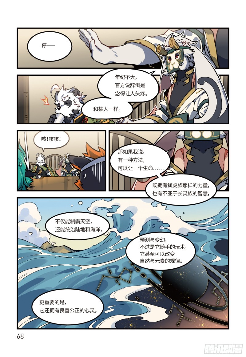 全兽出击漫画,第二十三话 阴谋 上4图