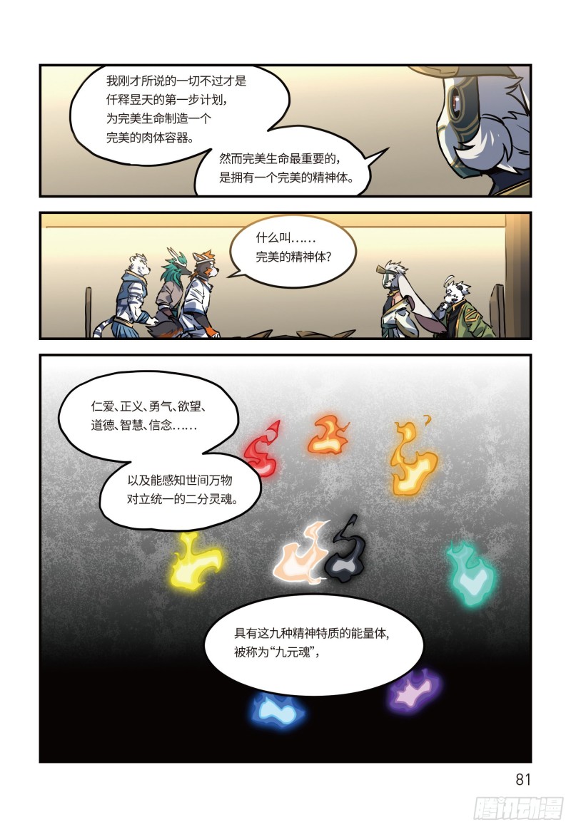 全兽出击漫画,第二十三话 阴谋 下7图