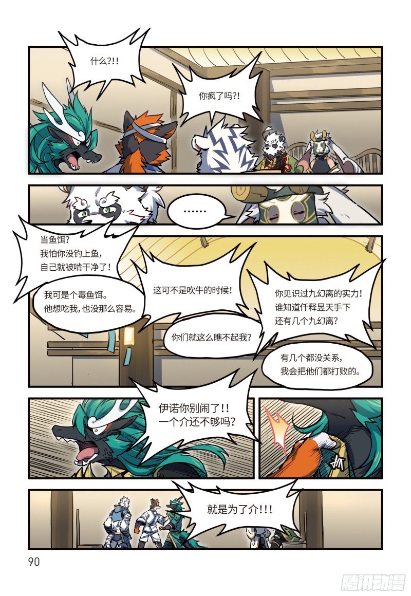 全兽出击漫画,第二十四话 启程 上2图