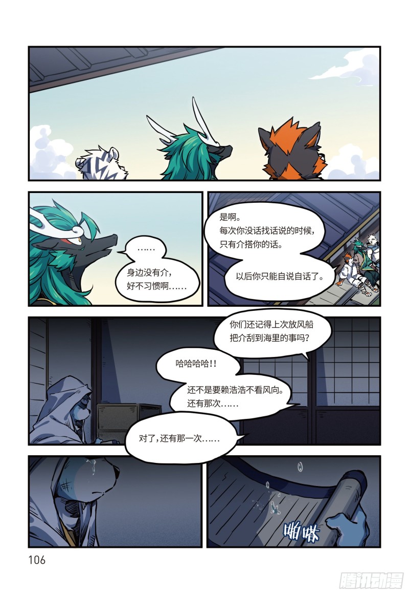 全兽出击漫画,第二十四话 启程 下6图