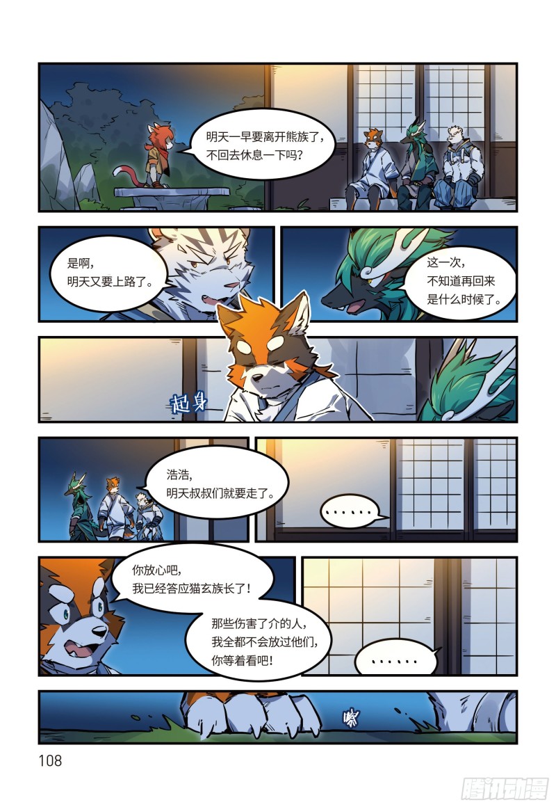 全兽出击漫画,第二十四话 启程 下8图