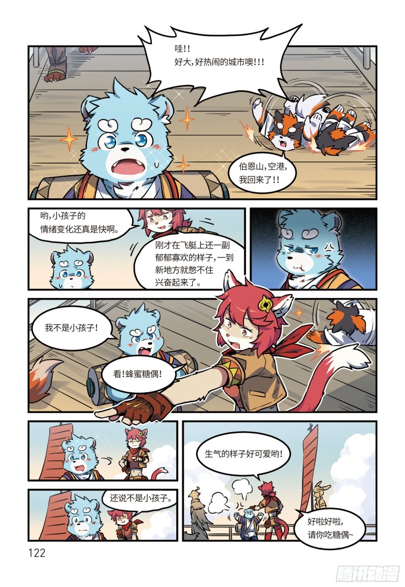 全兽出击漫画,第二十五话 空港 上3图