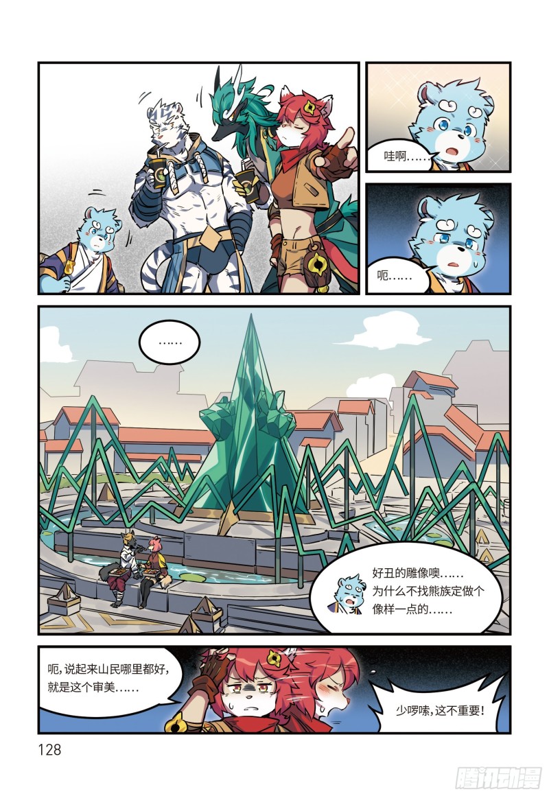 全兽出击漫画,第二十五话 空港 上9图