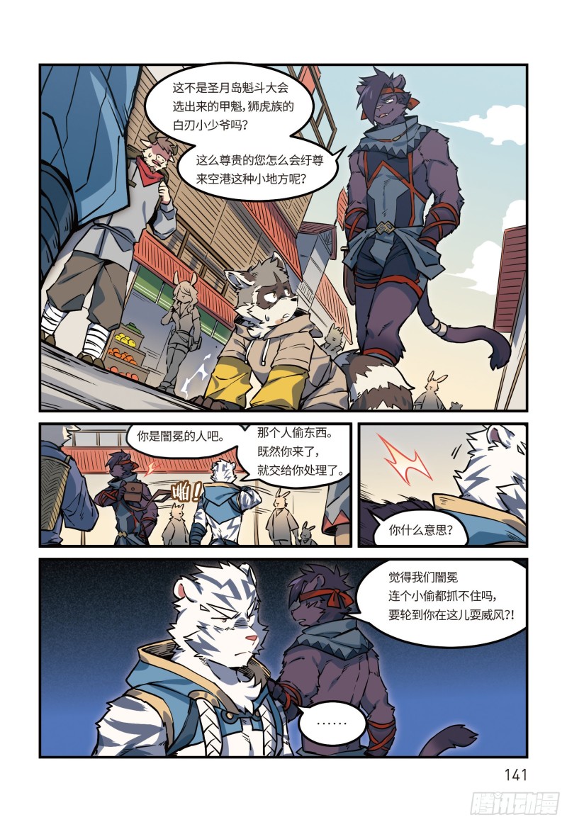 全兽出击漫画,第二十五话 空港 下8图