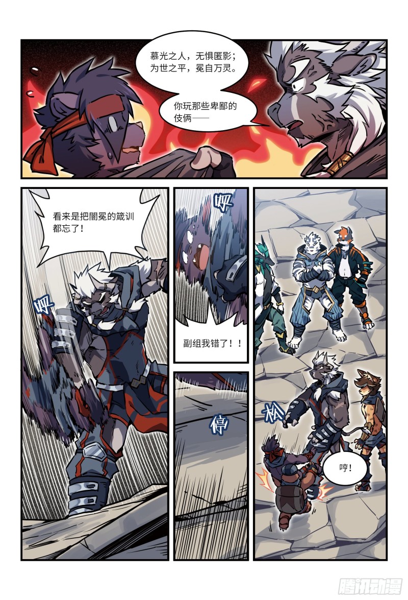 全兽出击漫画,第二十六话 街战 下8图