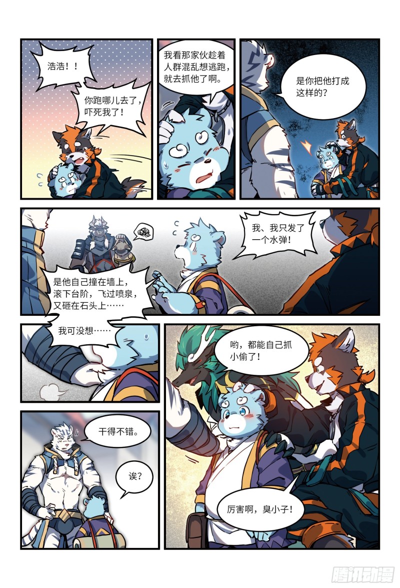 全兽出击漫画,第二十七话 兵分两路 上4图