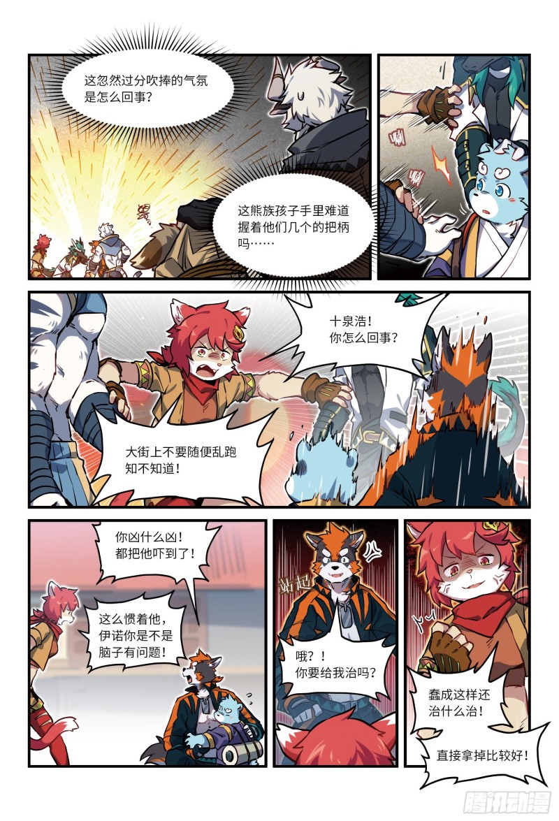 全兽出击漫画,第二十七话 兵分两路 上5图