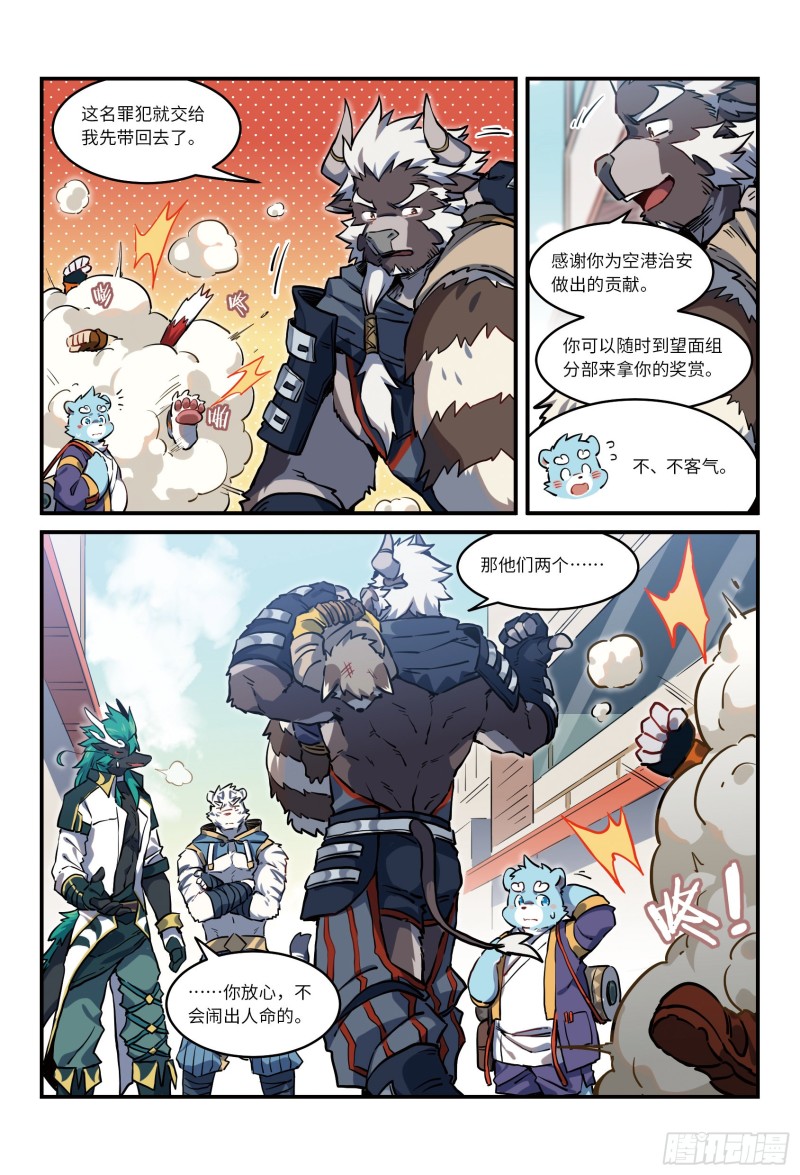 全兽出击漫画,第二十七话 兵分两路 上6图